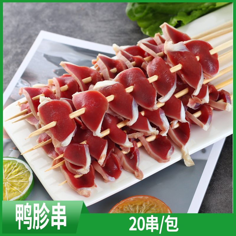 Duck Gizzard Strings Outdoor Barbecue Iron Plate Fried Snack Duck Kidney Strings New Fresh Meat Bunch Frozen Commercial Semi-finished Ingredients