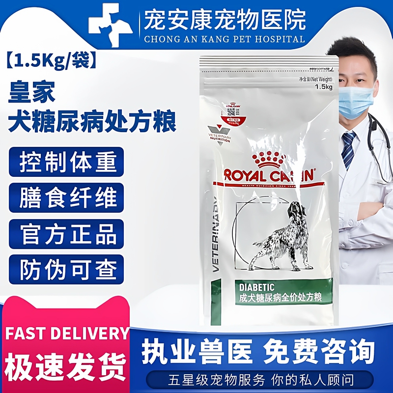 Royal Canin Dog Diabetes Prescription Food Ds37 Special Dog Food for Regulating and Lowering Blood Sugar 1.5kg Pet Food Royal Canin Dog Diabetes Prescription Food Ds37 Special Dog Food for Regulating and Lowering Blood Sugar 1.5kg Pet Food