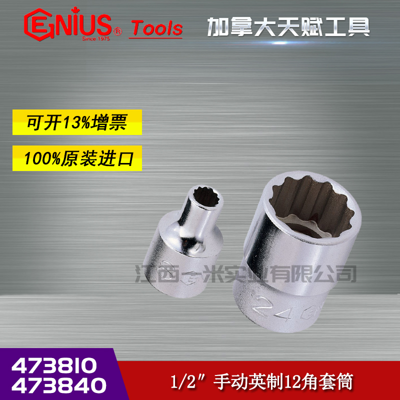 Genius imported talent 1 2 inch manual inch 12 angle socket 473810 7 16″ 9 16″ 1 2