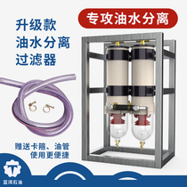 Diesel vehicle tanker 1000fgFH oil-water separator large flow filter assembly Tanker modification