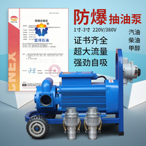 Large flow pumping oil pump 220V380V petrol plus oil pump explosion-proof methanol self-priming slip sheet pump 1 5 inch 2 inches