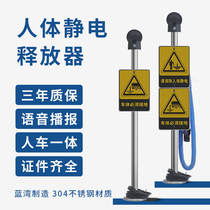 Explosion-proof human body electrostatic device release robot Man-car integrated sound and light voice alarm touch stainless steel industrial eliminator