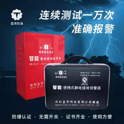 Intelligent electrostatic grounding alarm mobile fixed portable explosion-proof electrostatic alarm gas station oil depot