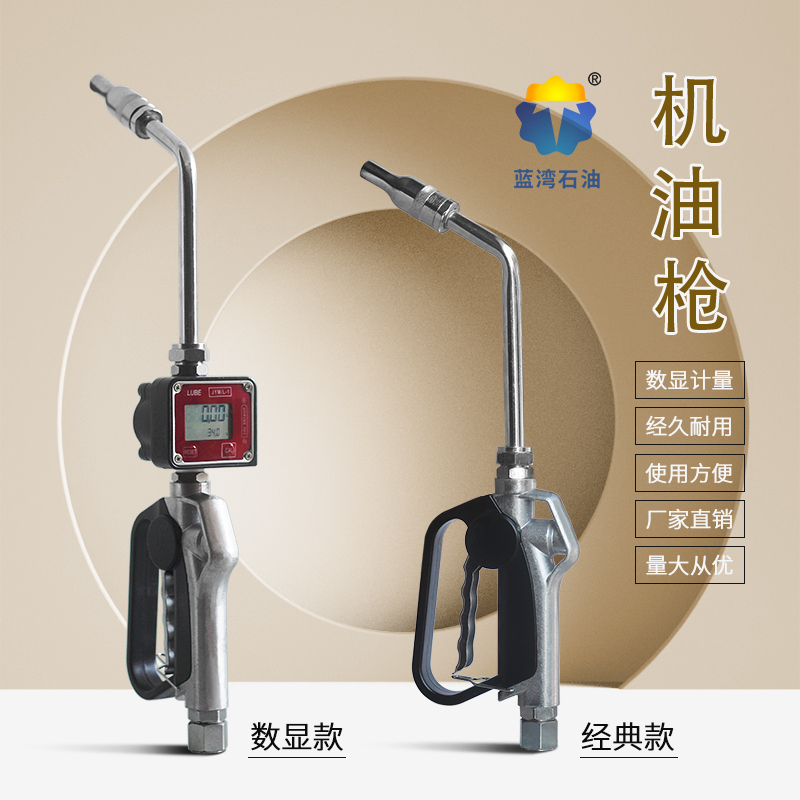 Industrial machinery oil gun digital display metering lubricating oil hydraulic oil gear oil quantitative metering anti-leakage filling gun