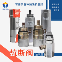 Oil and gas recovery pull-off valve ZVA shedding valve Gas-liquid control valve Separation joint Heineken refueling gun pull-off valve