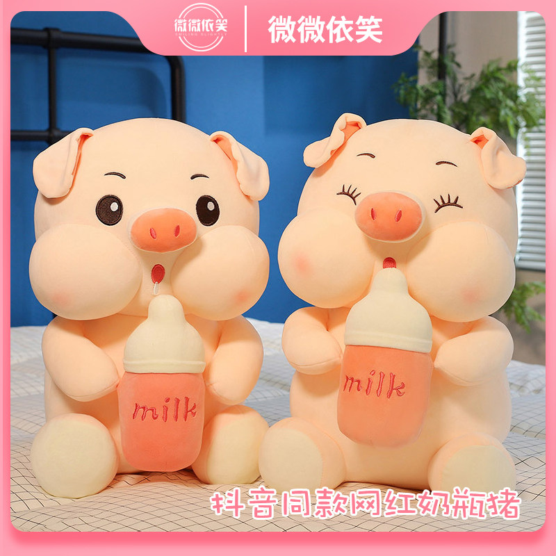 Baby bottle pig doll super soft net red plush toy sleeping doodle doll girl doll doodle super cute children