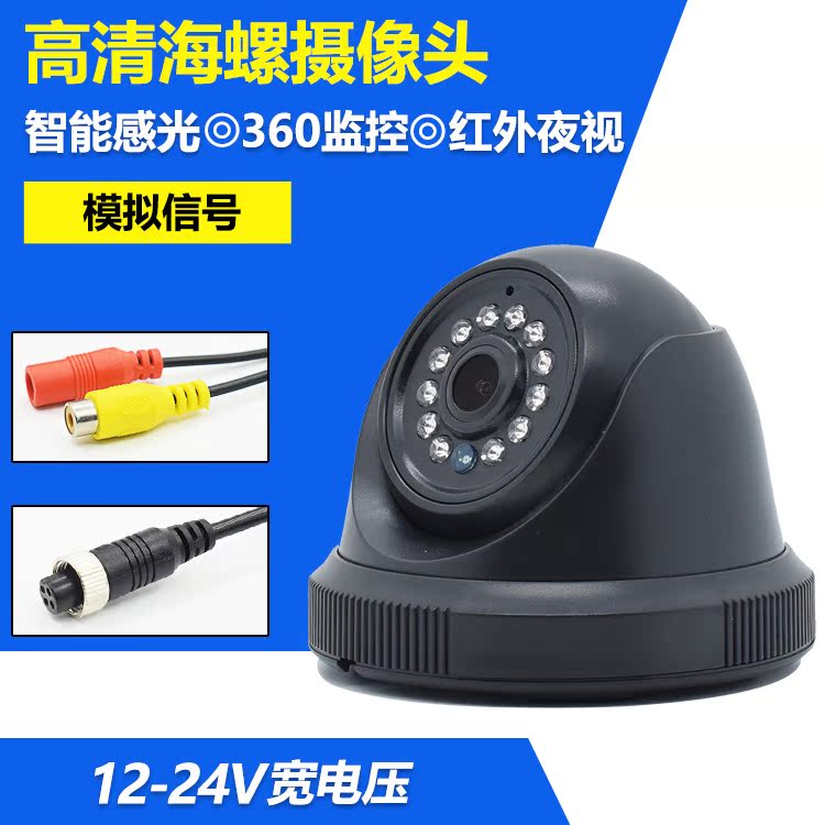 Mock high-definition sea snail camera bus big bus bus big truck load monitoring hemisphere night vision anti-glistening