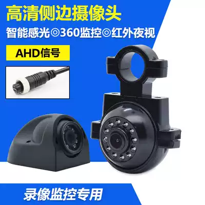 AHD coaxial high-definition side camera bulk car monitoring night vision blind spot monitor with bracket waterproof 720p