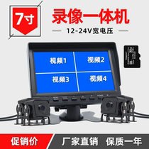 Truck four-way monitoring high-definition harvester reversing image all-in-one on-board recorder 24V voice-activated display