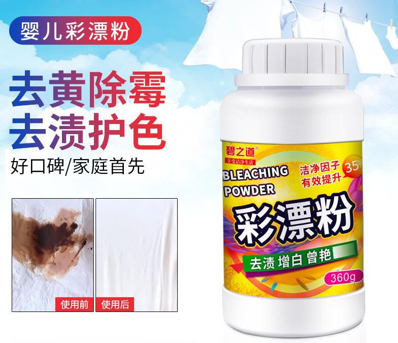 Bleaching agent white clothes to yellow and whiten laundry special clothes washing white reduction decontamination artifact drifting powder household