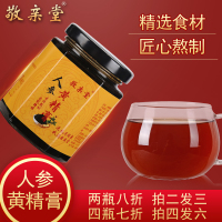 【敬亲堂】男性八宝人参黄精膏
