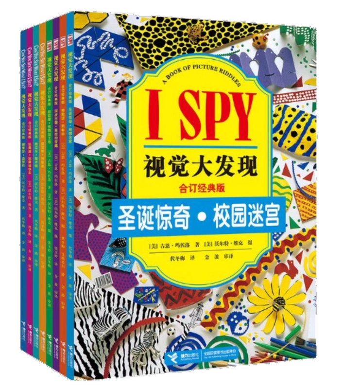 I Spy Visual Discovery Complete Set Classic Edition Selected 8 Volumes Focus Training Detective Maze Authentic Edition