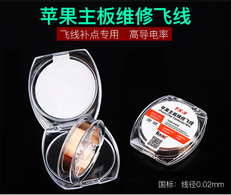 Apple Main Board Repair Private Flyline 1 4 inch sleeve wrench Line PCB jumper Fingerprint Flying line diameter 0 02mm 120 m 120 m