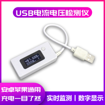 USB charging current voltage tester detector mobile power supply voltage current meter electric quantity detector
