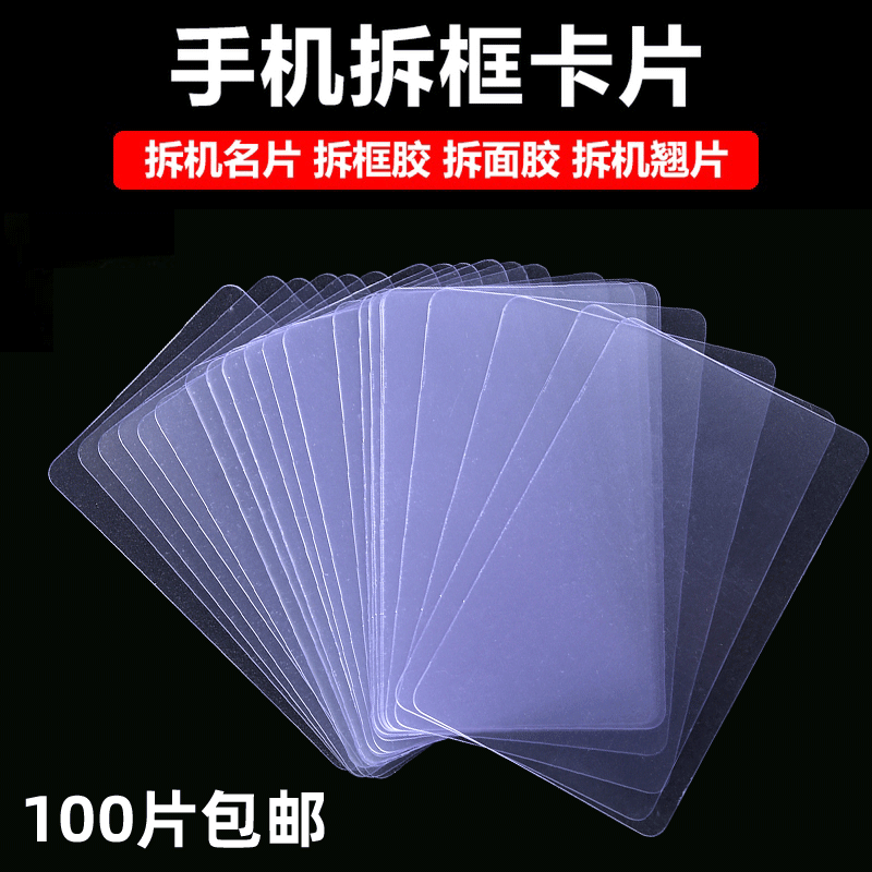 Mobile phone OCA unpacking card Unpacking the middle frame unpacking the panel LCD assembly A frame Unpacking the hard business card Unpacking the business card