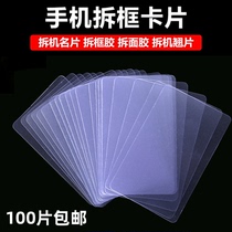 Mobile phone OCA Demolition Frame Card Demolition of frame unassembled panel LCD assembly A frame dismantling machine Hard business card unpacking box