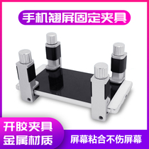 Mobile phone liquid crystal middle frame front frame fixed clamp ipad panel fixed adjustment maintenance screen teething screen repair clip