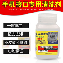 Maintenance guy Samsung Huawei Apple 6 6S phone audio tail plug headphone hole cleaning agent charging mouth cleaning