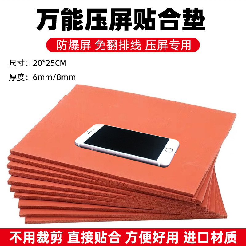 Black red pressure screen mat attaching machine special sponge plate ultra soft bonding divine cushion universal silica gel cushion