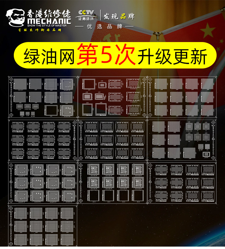 Maintenance Guy Green Oil Mesh Suitable for A8A9A13 7P 6P X 11pro Main Board Repair Hard disc chip to fill out lacquer