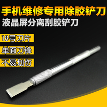 Apple Huawei mobile phone screen repair special except glue shovel knife unglued and shoveled knife-knife scraping glue to glue blade