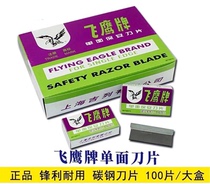 Flying Eagle Security single-sided blade flying eagle blade Shanghai Gillette security blade 5 box