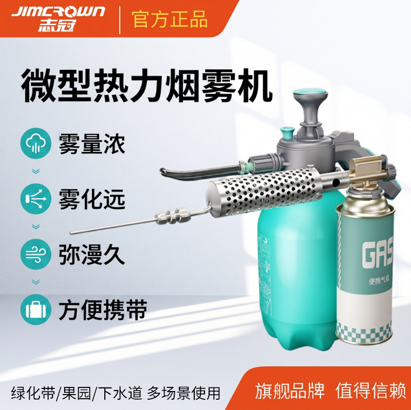 Mini Thermal Fogger for Sewer Sanitation, Cockroach and Mosquito Extermination, Small Mist Sprayer for Pesticide Application and Fishing