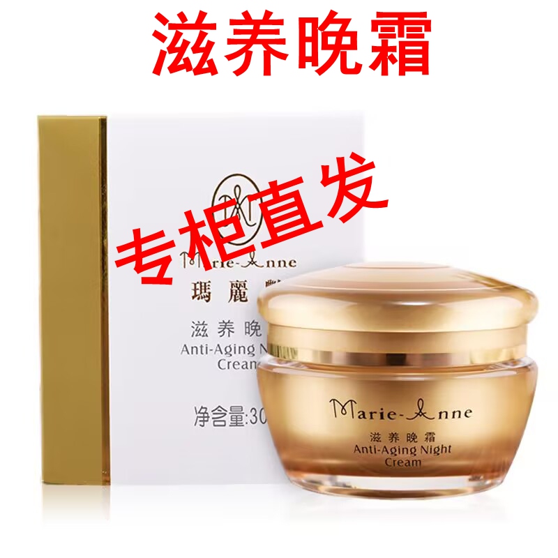 Mary Nourishing Night Cream 30ml Moisturizing Cell Cream Authentic Product Hydrating and Nourishing Official Website Mary Nourishing Night Cream 30ml Moisturizing Cell Cream Authentic Product Hydrating and Nourishing Official Website