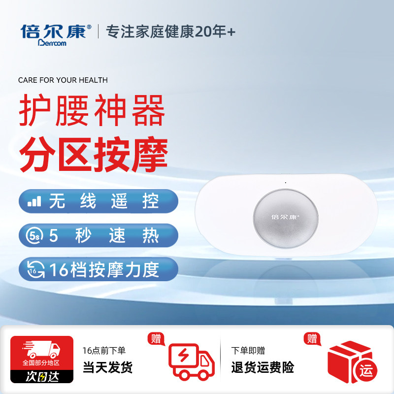 倍尔康腰部按摩仪腰椎腹部背部理疗器脉冲按摩护腰带可热敷800A