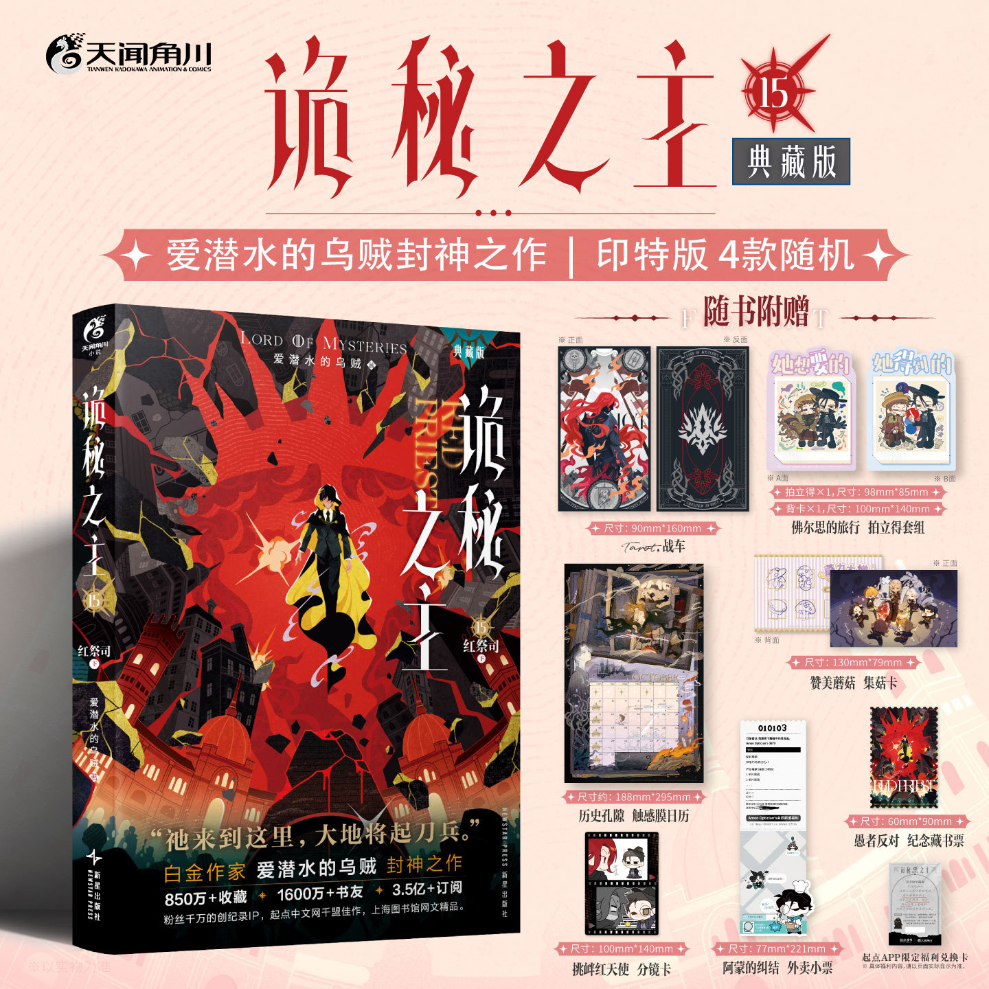 宿命之环1234全套，爱潜水的乌贼诡秘之主后新作，奇幻小说迷必读