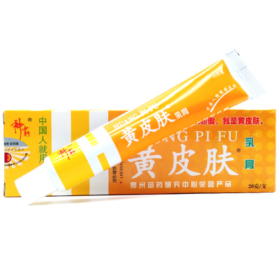 黄皮肤抑菌乳膏正品江西报恩堂神霸黄皮肤乳膏成人中药成分软膏