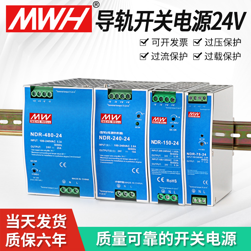 Mingwei 24V rail switching power supply 12V action power supply 75 150 240 10A DC EDR NDR-480