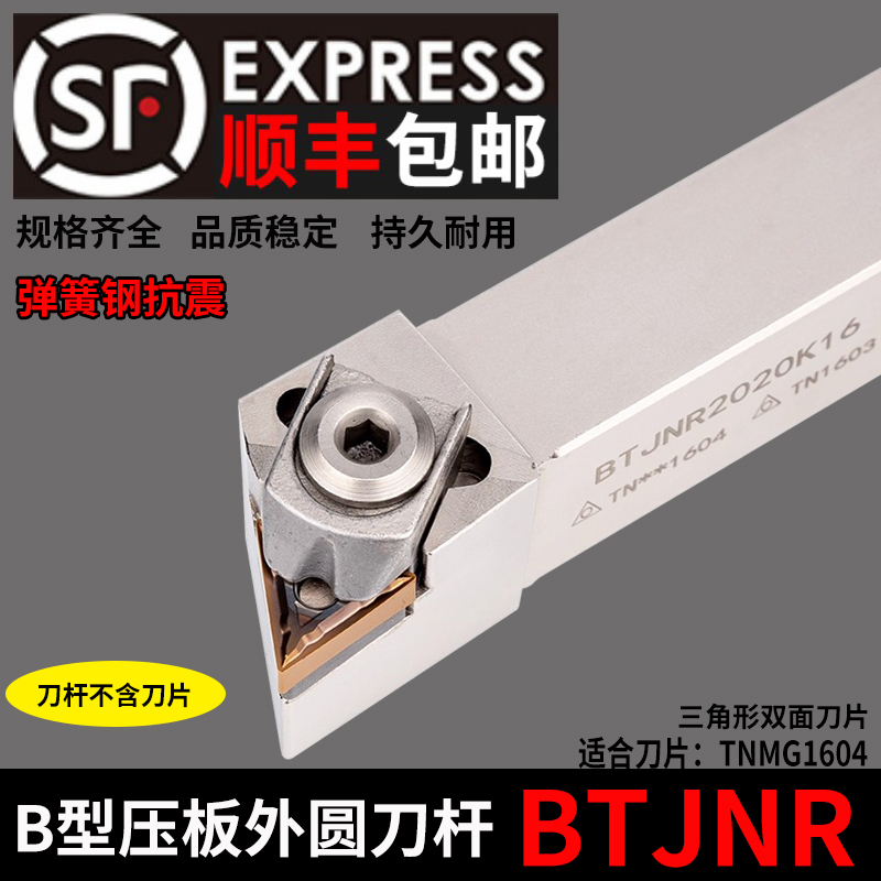 93-Degree Earthquake-Resistant Cnc External Turning Tool Holder Large Pressure Plate Btjnr2020K16/2525M16 Btfnl Btqnr