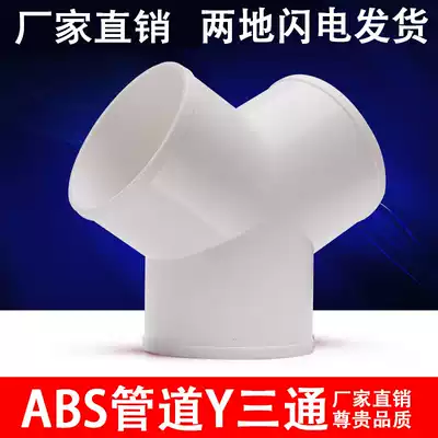 Fresh air system piping fittings abs connector Y-type tee 110 interpolation pvc hose connector t-type 6 inch tee