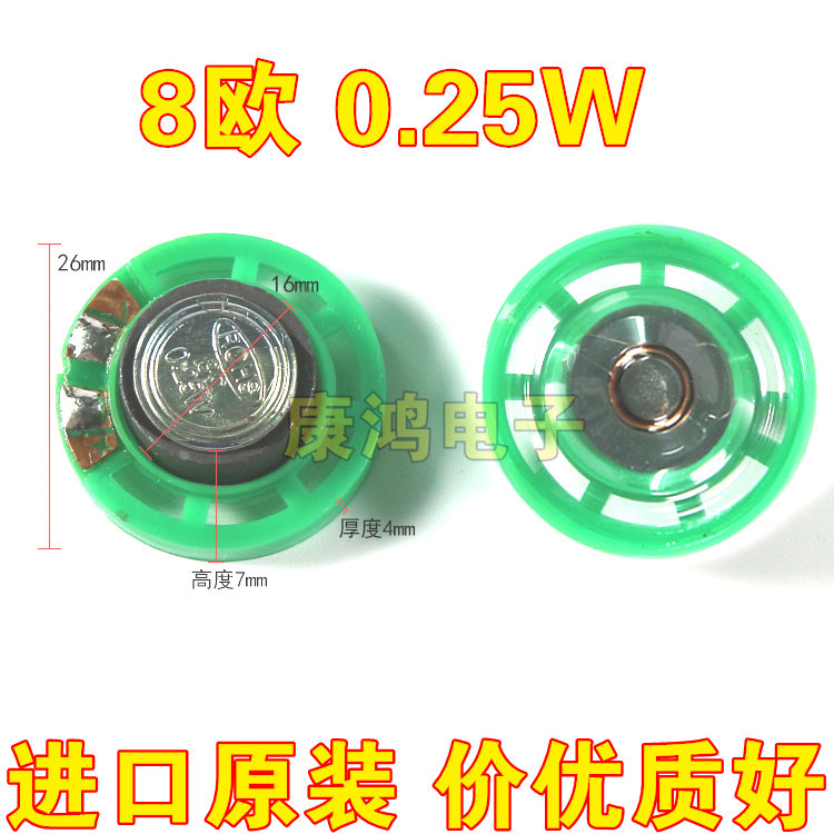 (5) green toy loudspeaker 8 0 25W outer magnetic speaker green trumpet diameter 26mm