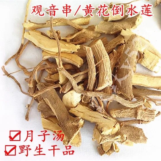 Wild 500g confinement soup Fujian farmhouse Guanyin string yellow flower pouring water lotus root hanging king soup