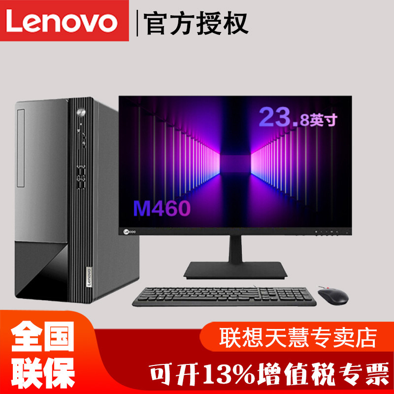 Lenovo Lenovo Yangtian M460 Desktop Computer Computer Cool Rui 11 Generation CPU Business Office Students Internet class Home fried stock Fiscal machine opening ticket