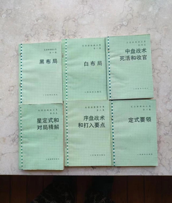 Authentic Wu Qingyuan Go Complete Works: White Opening, Black Opening, Key Points of Doyu, Opening Tactics and Key Moves, Midgame Tactics and Life and Death, Endgame, Star Doyu and Detailed Game Analysis, Complete Set of Five Volumes, 6 Books, 1965, 32-开 Format