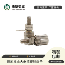 Terminal pure copper speaker terminal M4*26MM motor terminal grounding post non-high current terminal