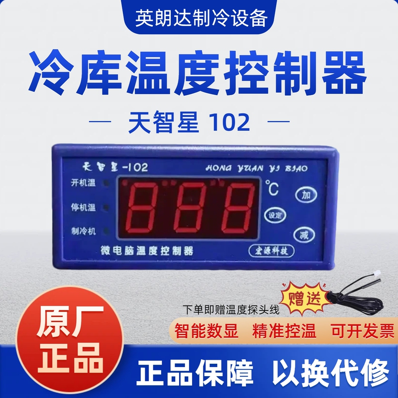 Original Genuine Product Tianzhixing 102 302 Refrigeration Defrost Cold Storage Temperature Controller 502 503 Motor Protector