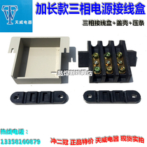 Spot special electric welding machine input pile head 106 three-phase junction box lengthened 86mm terminal Universal