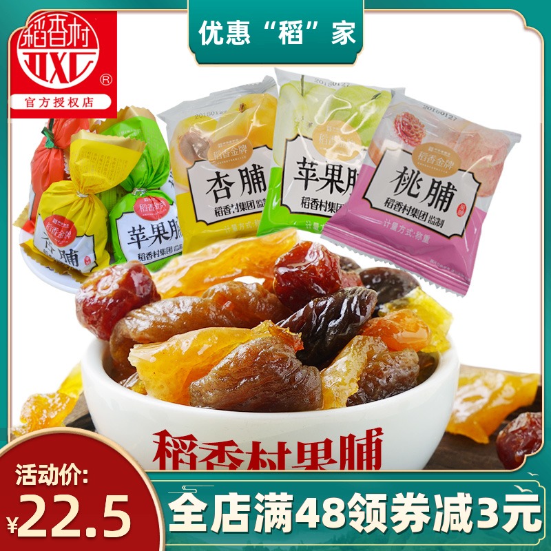Daoxiangcun preserved fruit 500g traditional candied fruit dried peach preserved apricot preserved apple preserved snack specialty snack Beijing hair