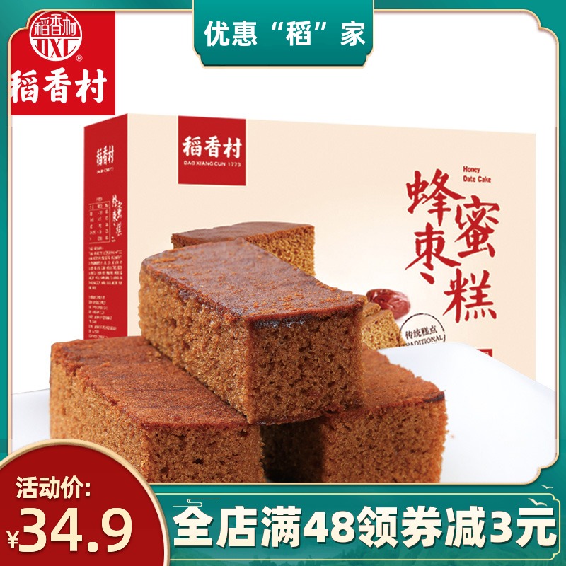 Rice Fragrant Village Honey Date Cake 850g Terred date cake Cake Dot bread Whole Box Snack Breakfast Snack Beijing Shipping