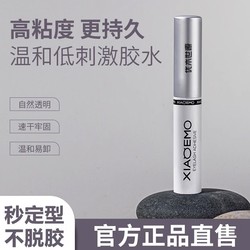 Yu Shuxin의 동일한 가짜 속눈썹 접착제