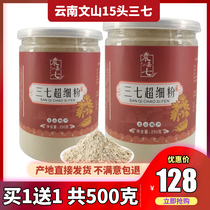 Yunnan flagship store 15 head pure 37 powder 500g Wenshan special grade Tian Seven ultra fine spring 37