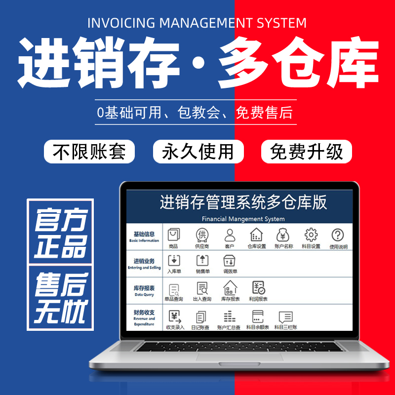 Multi-warehouse invoicing Excel Commodity inventory management software Inbound and outbound transfer order receivable account management