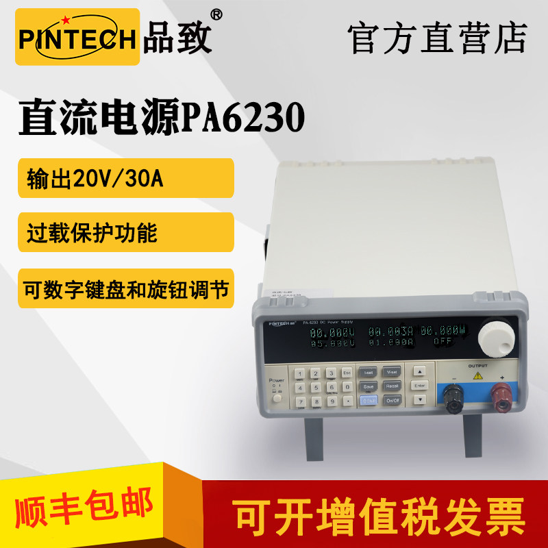 High-precision programmable DC power supply PA6230 20V 30A regulated voltage programmable power supply PINTECH Pinzhi