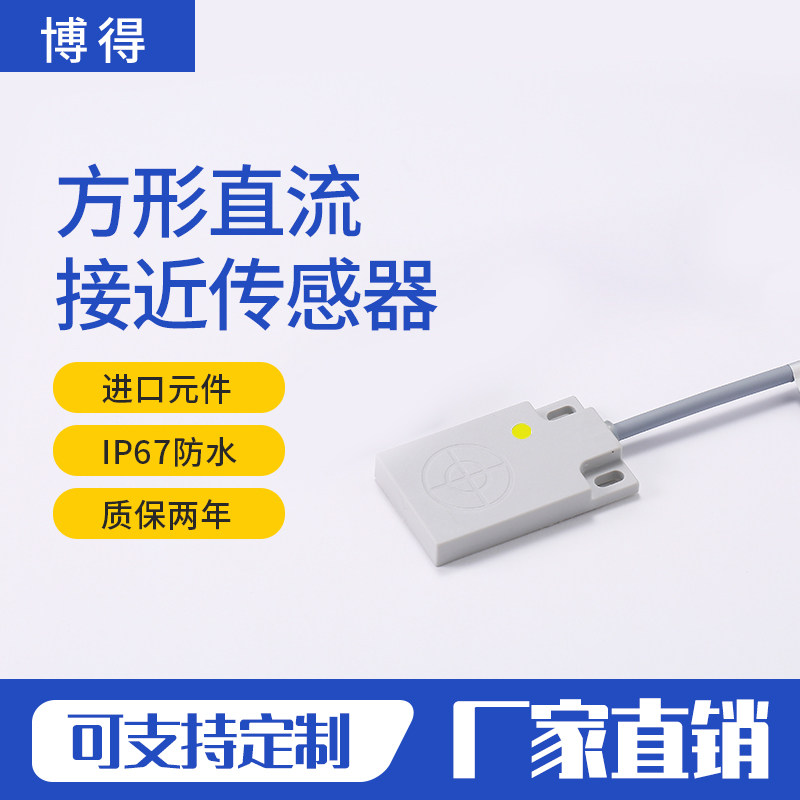 Square outpost capacitive sensor metal non-metallic liquid detection liquid level sensor hanging wall without detection