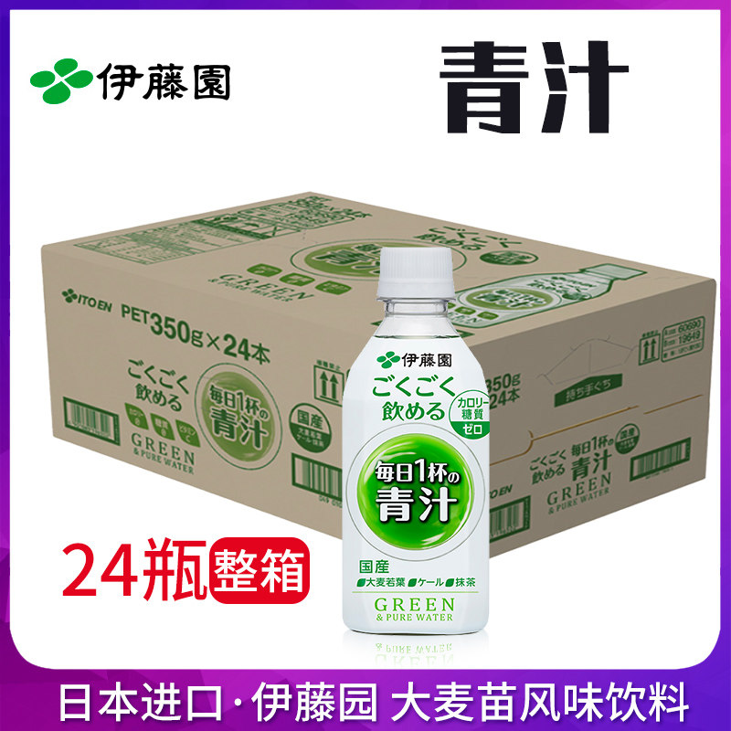 Japan imported ITOEN Ito Garden barley seedling flavor drink 350g * 24 bottles whole box of green juice drink green tea