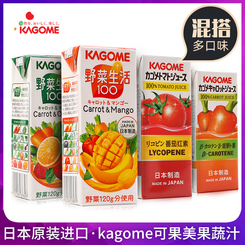 Japan imports kagome fruit and beauty mixed fruit and vegetable juice whole box 12 boxes of wild vegetables Living 0 fat tomato orange juice